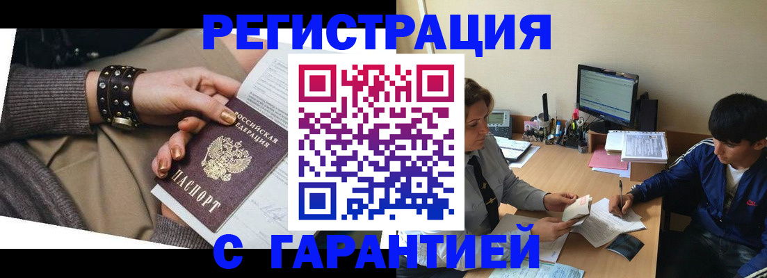 прописка в Урайе